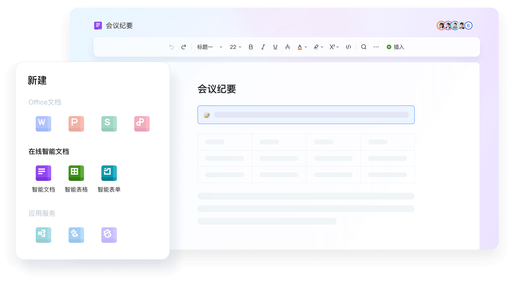 WPS AI 发布会